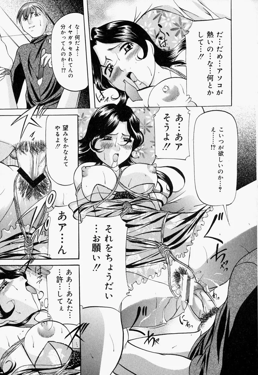 監禁SM部屋 Page.130