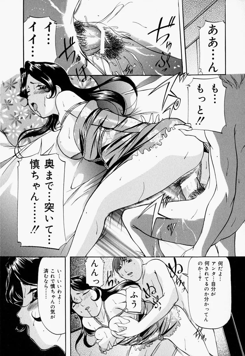 監禁SM部屋 Page.131