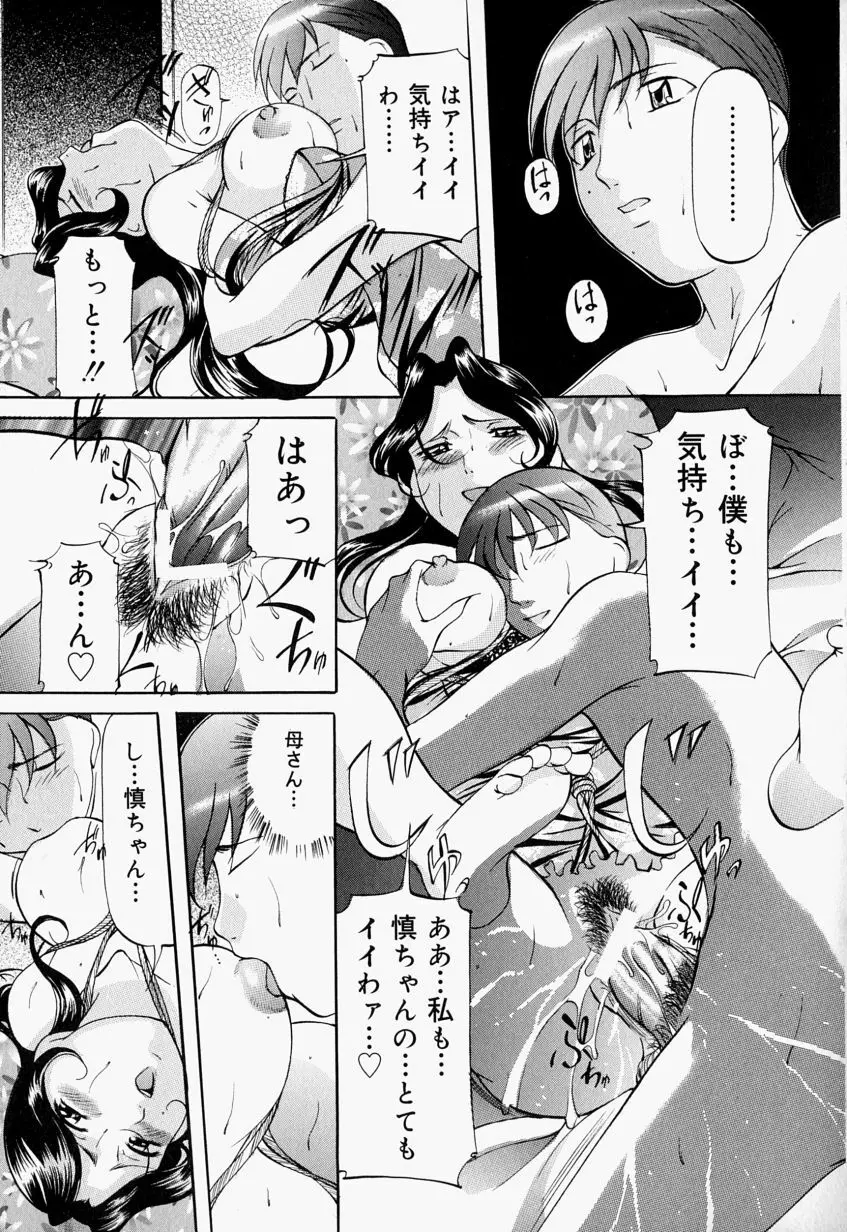 監禁SM部屋 Page.132