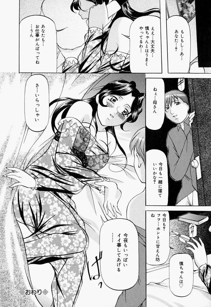 監禁SM部屋 Page.135