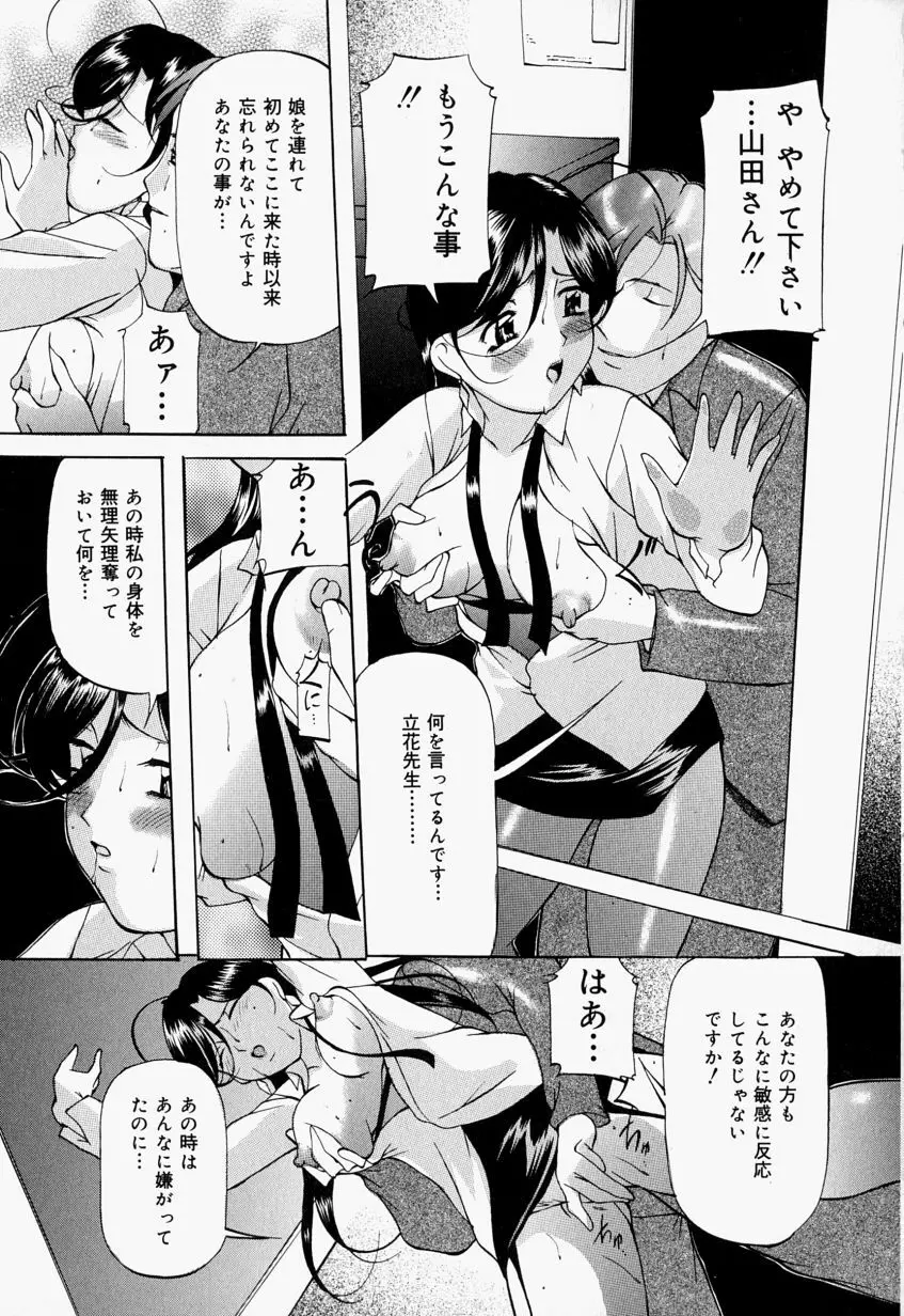 監禁SM部屋 Page.138