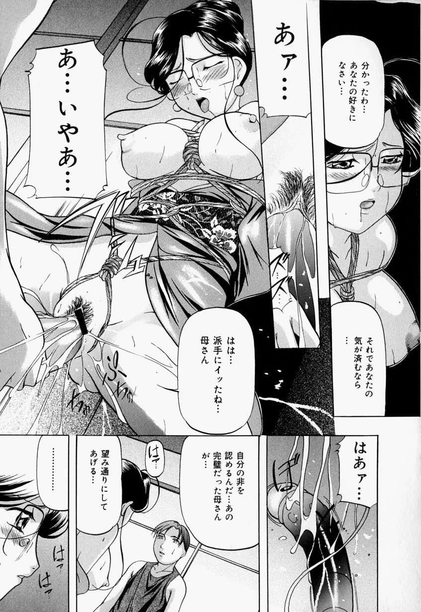 監禁SM部屋 Page.14