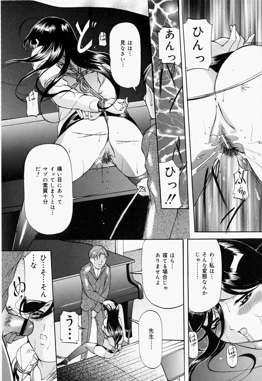 監禁SM部屋 Page.143