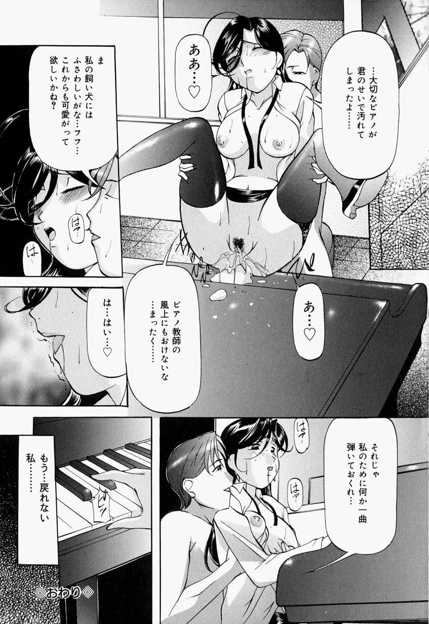 監禁SM部屋 Page.152