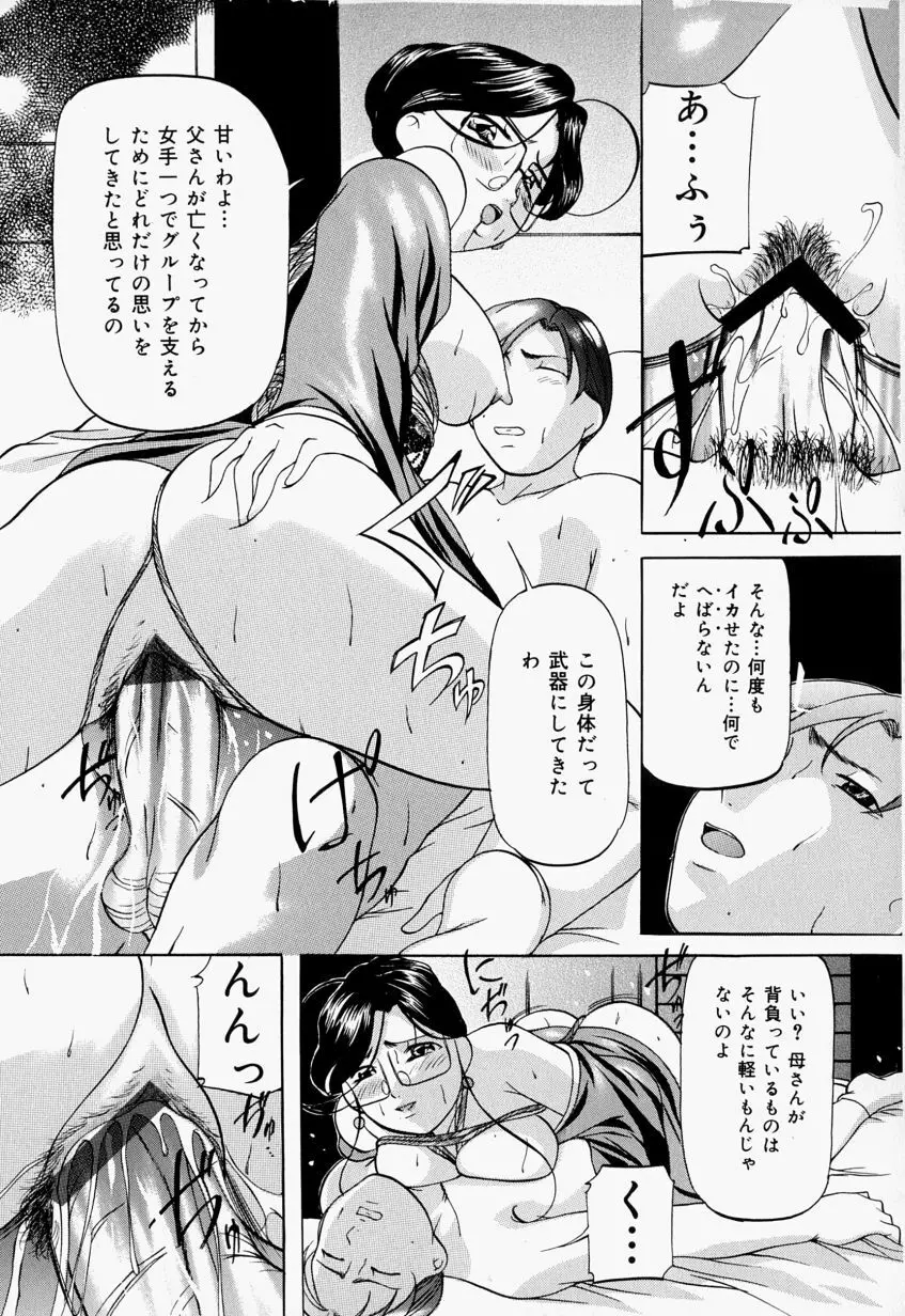 監禁SM部屋 Page.20