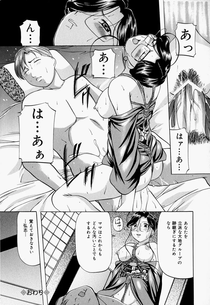 監禁SM部屋 Page.21