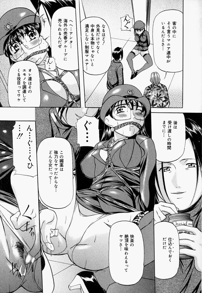 監禁SM部屋 Page.26