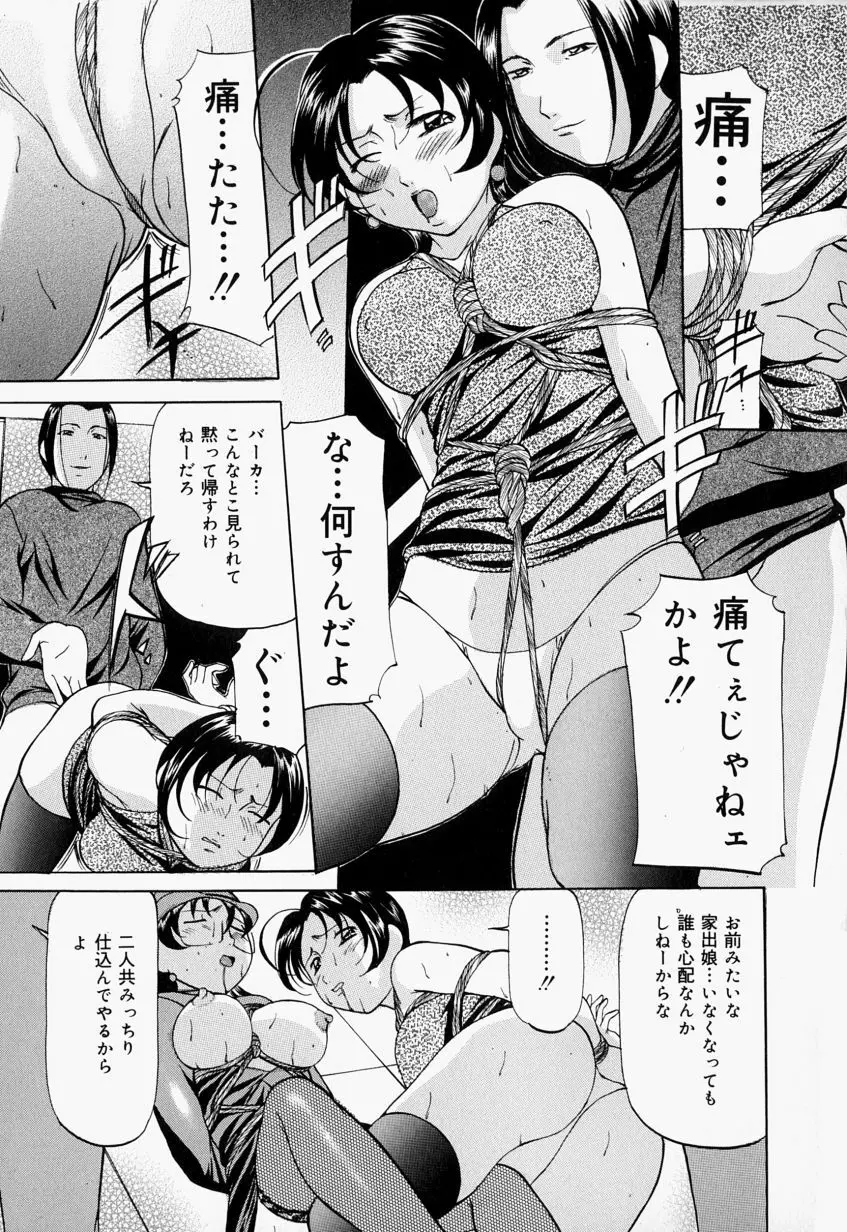 監禁SM部屋 Page.36