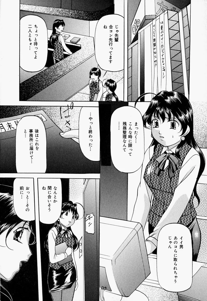 監禁SM部屋 Page.41