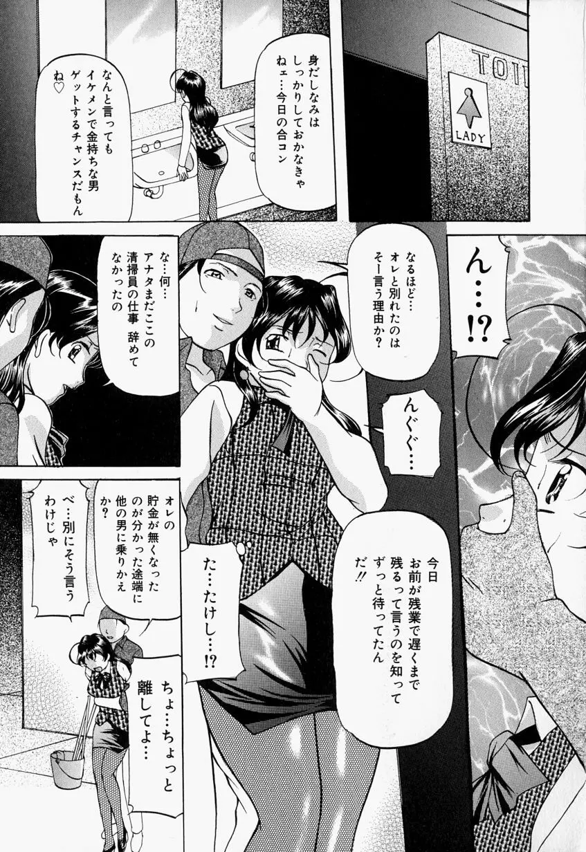 監禁SM部屋 Page.42