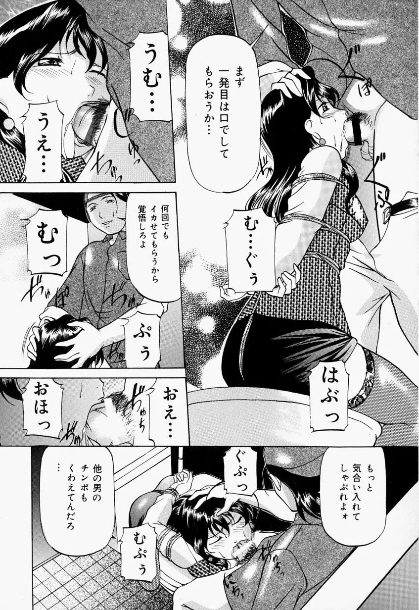 監禁SM部屋 Page.44