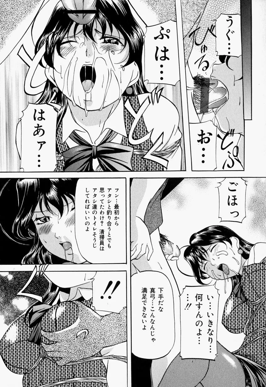 監禁SM部屋 Page.45