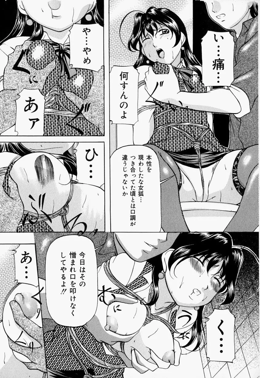 監禁SM部屋 Page.46