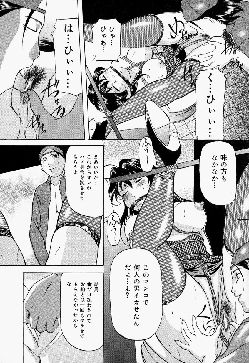 監禁SM部屋 Page.49