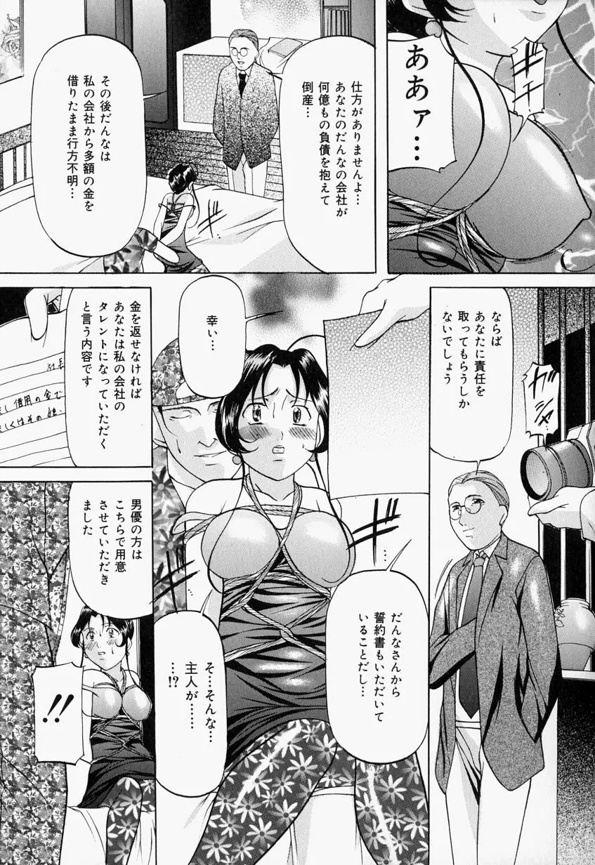 監禁SM部屋 Page.60