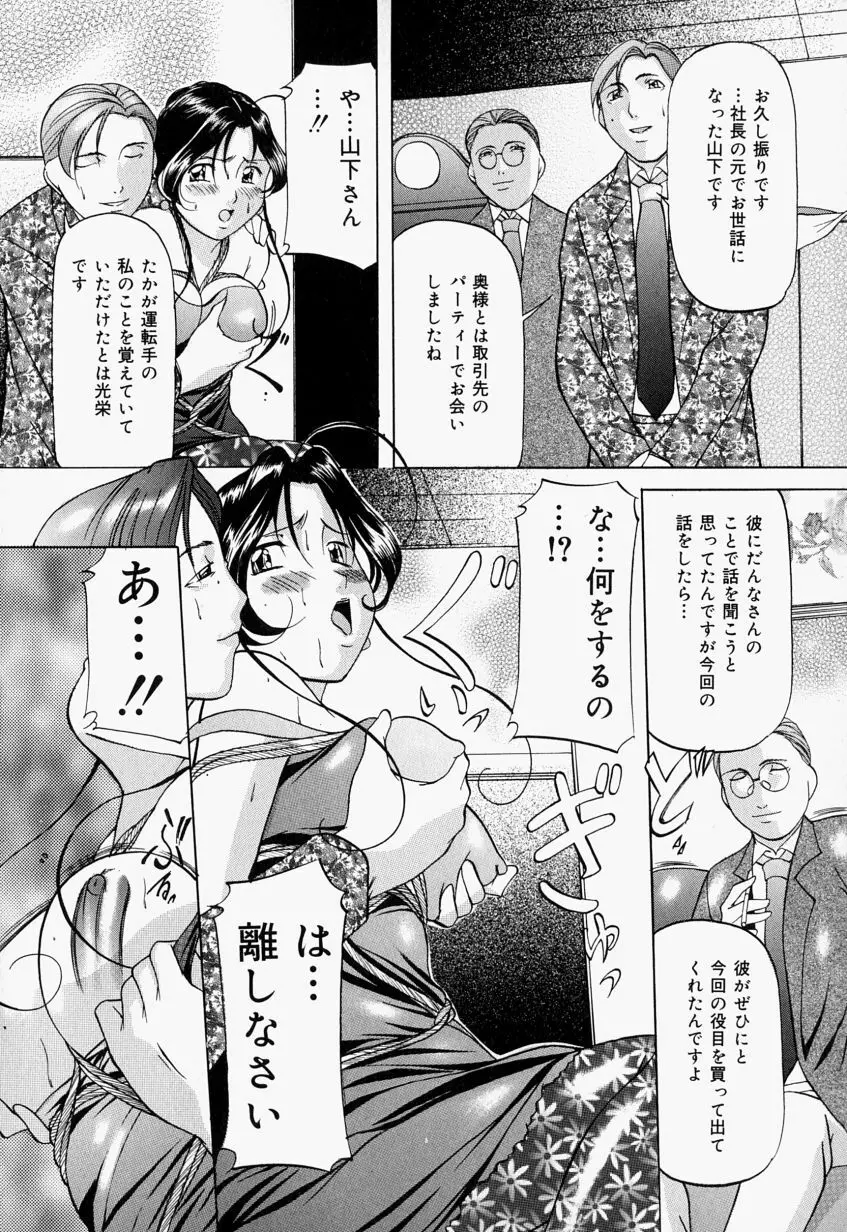 監禁SM部屋 Page.61