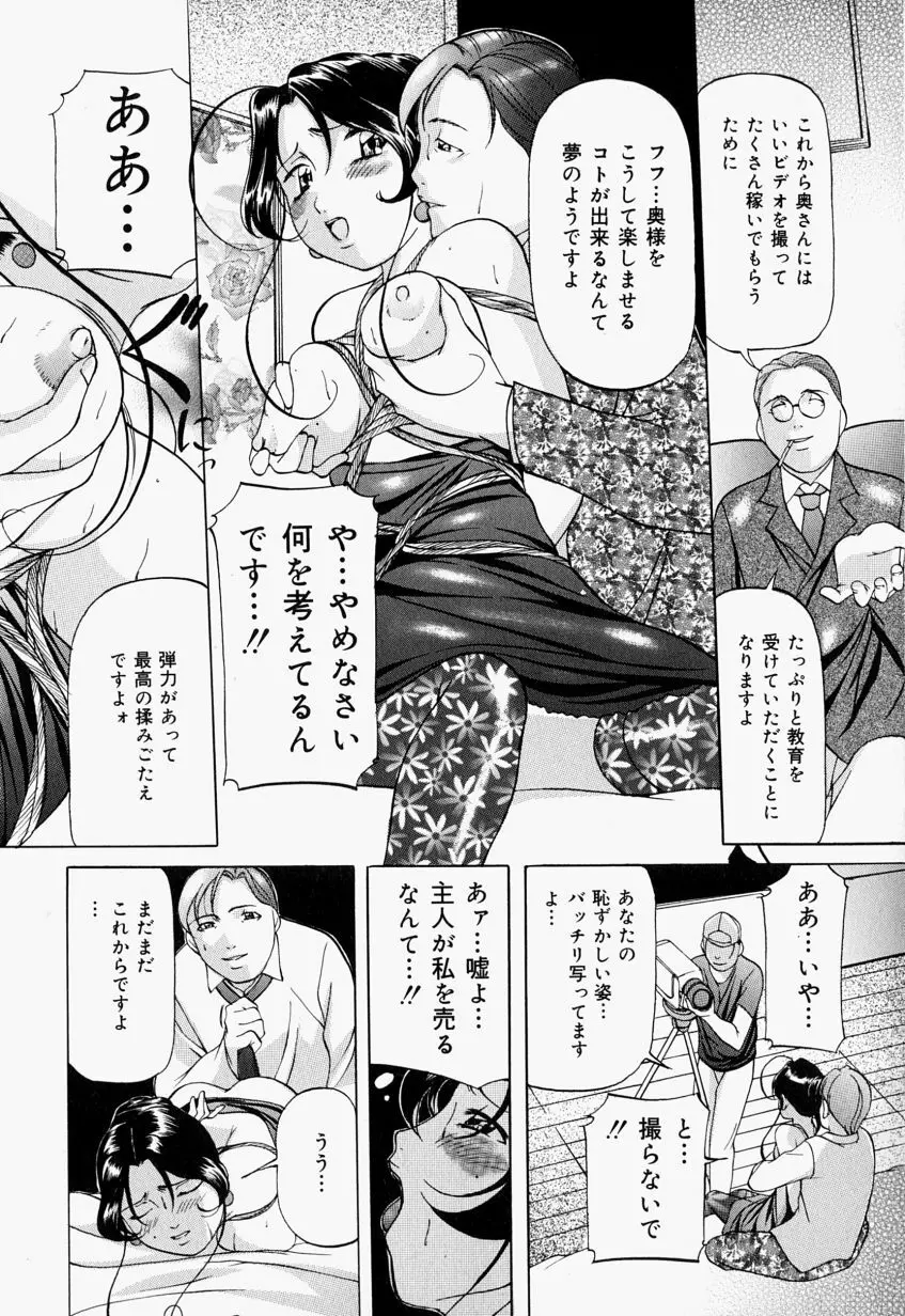 監禁SM部屋 Page.62