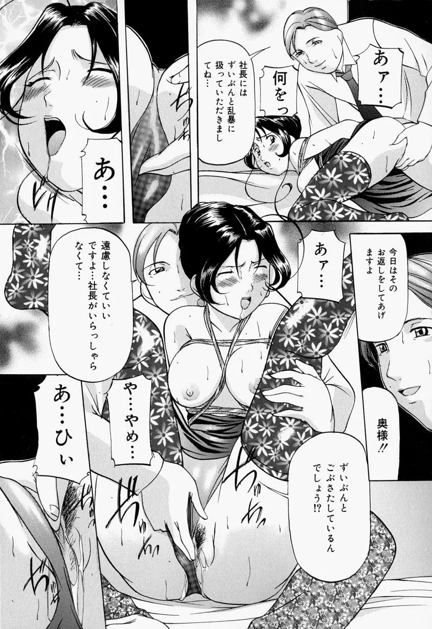 監禁SM部屋 Page.63