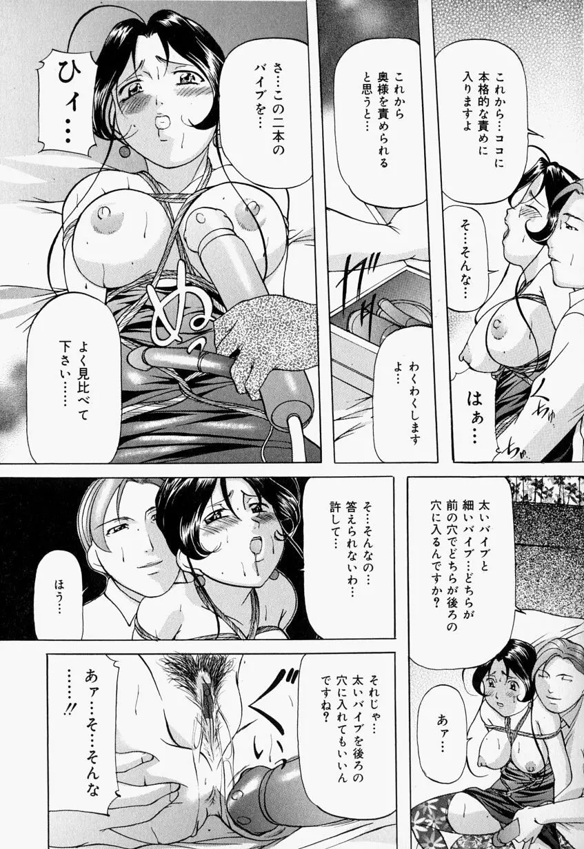 監禁SM部屋 Page.64