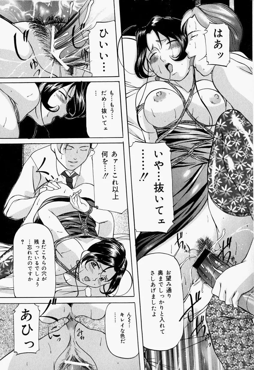 監禁SM部屋 Page.66