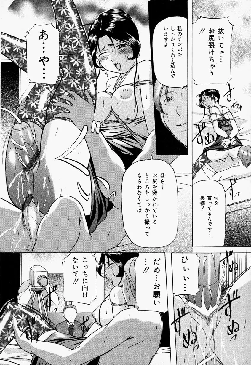 監禁SM部屋 Page.69