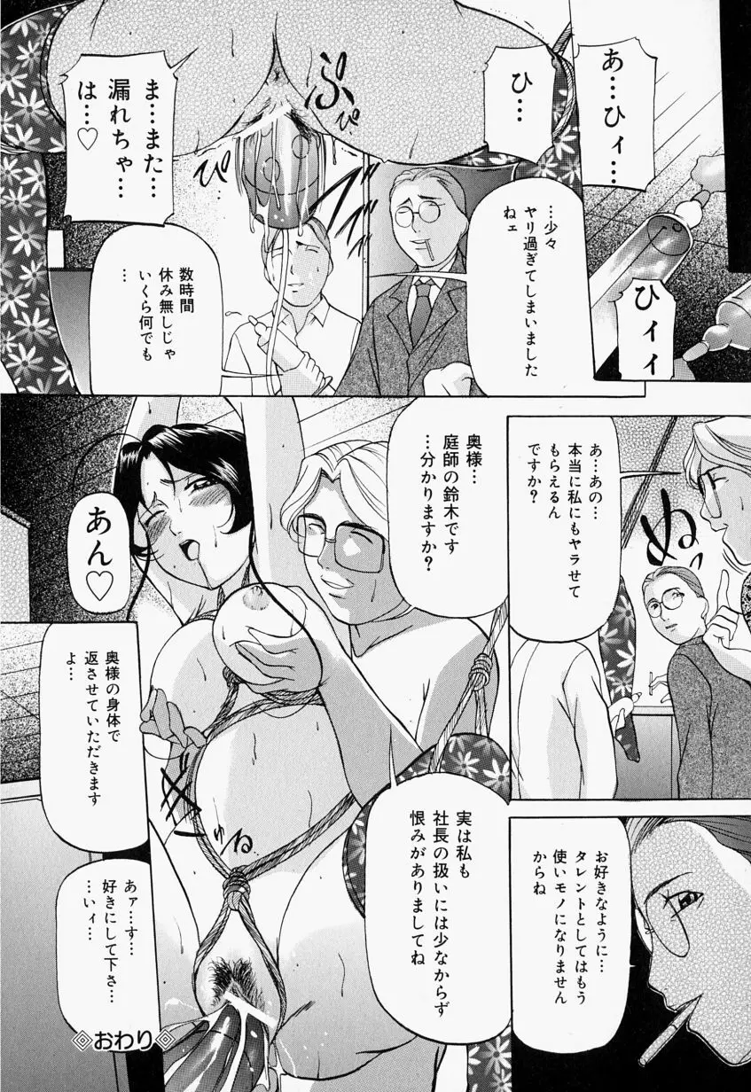 監禁SM部屋 Page.71