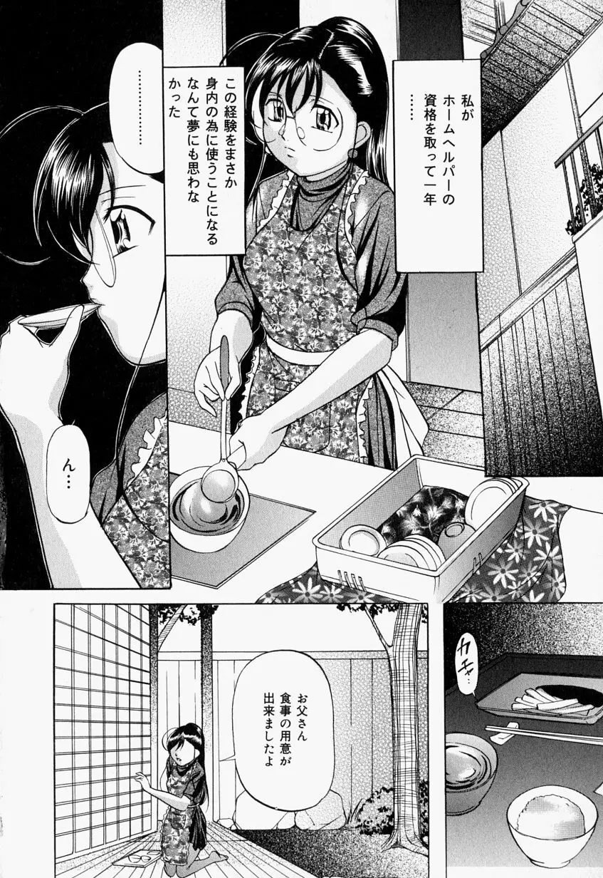 監禁SM部屋 Page.73