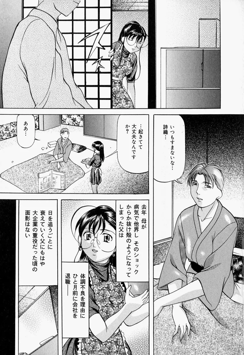 監禁SM部屋 Page.74