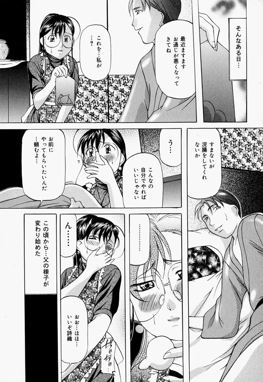 監禁SM部屋 Page.75