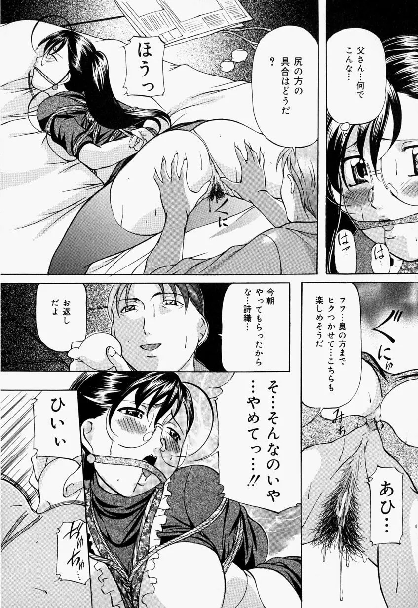 監禁SM部屋 Page.79