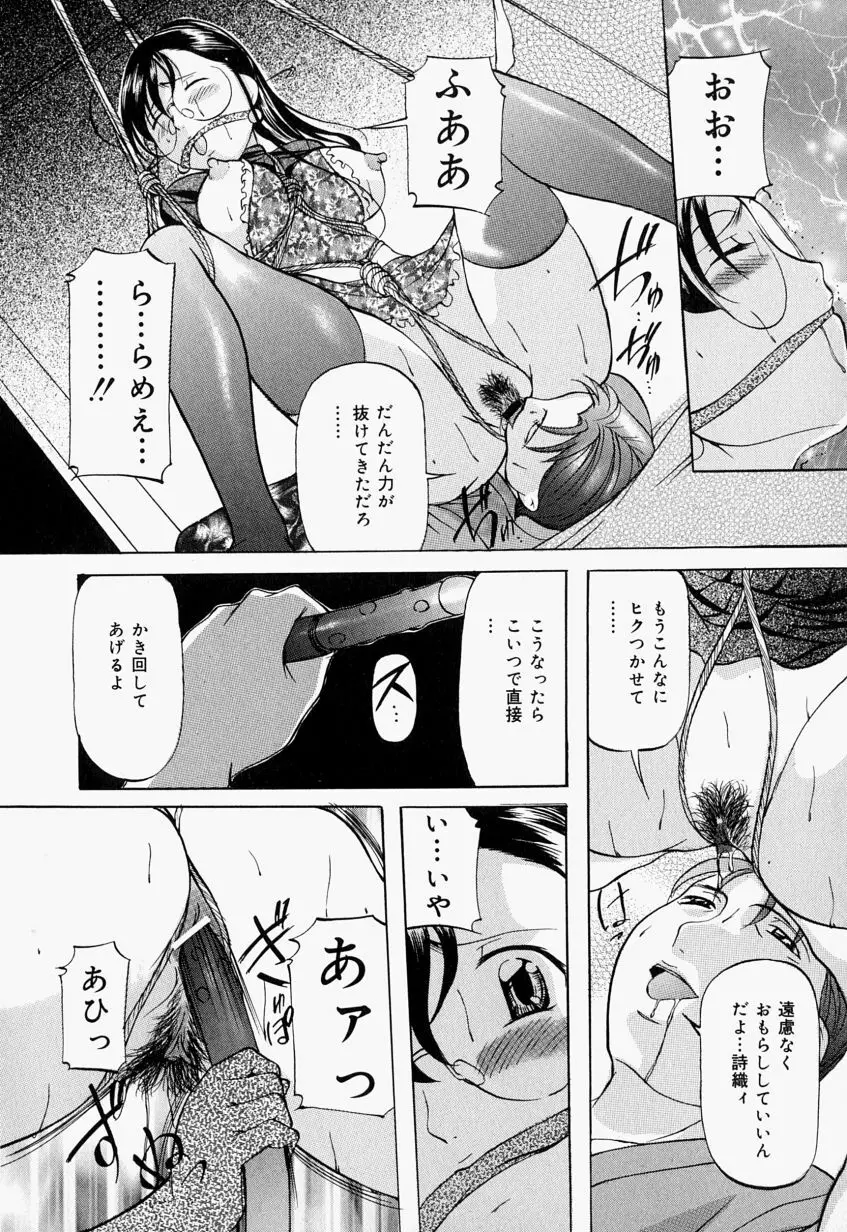 監禁SM部屋 Page.81