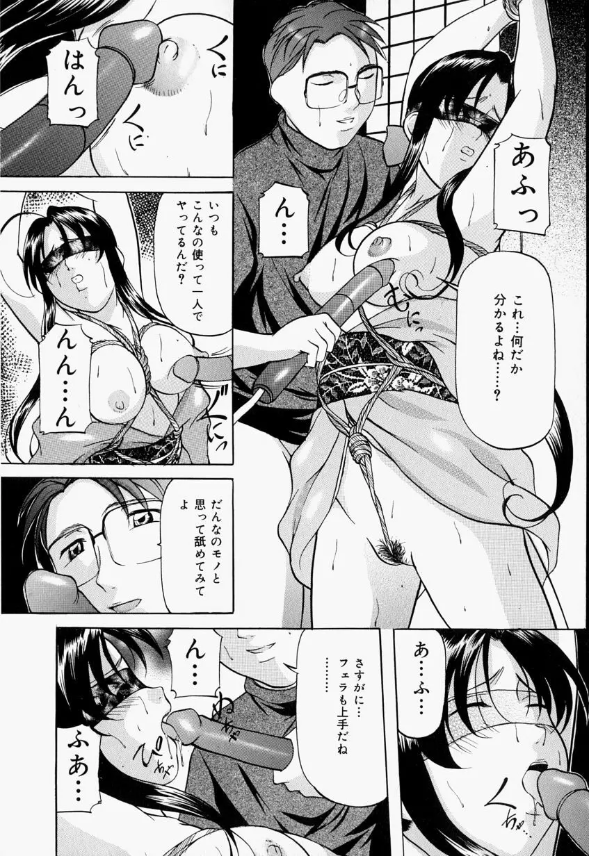 監禁SM部屋 Page.95