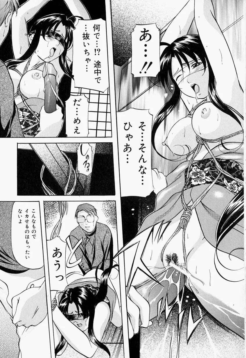 監禁SM部屋 Page.98