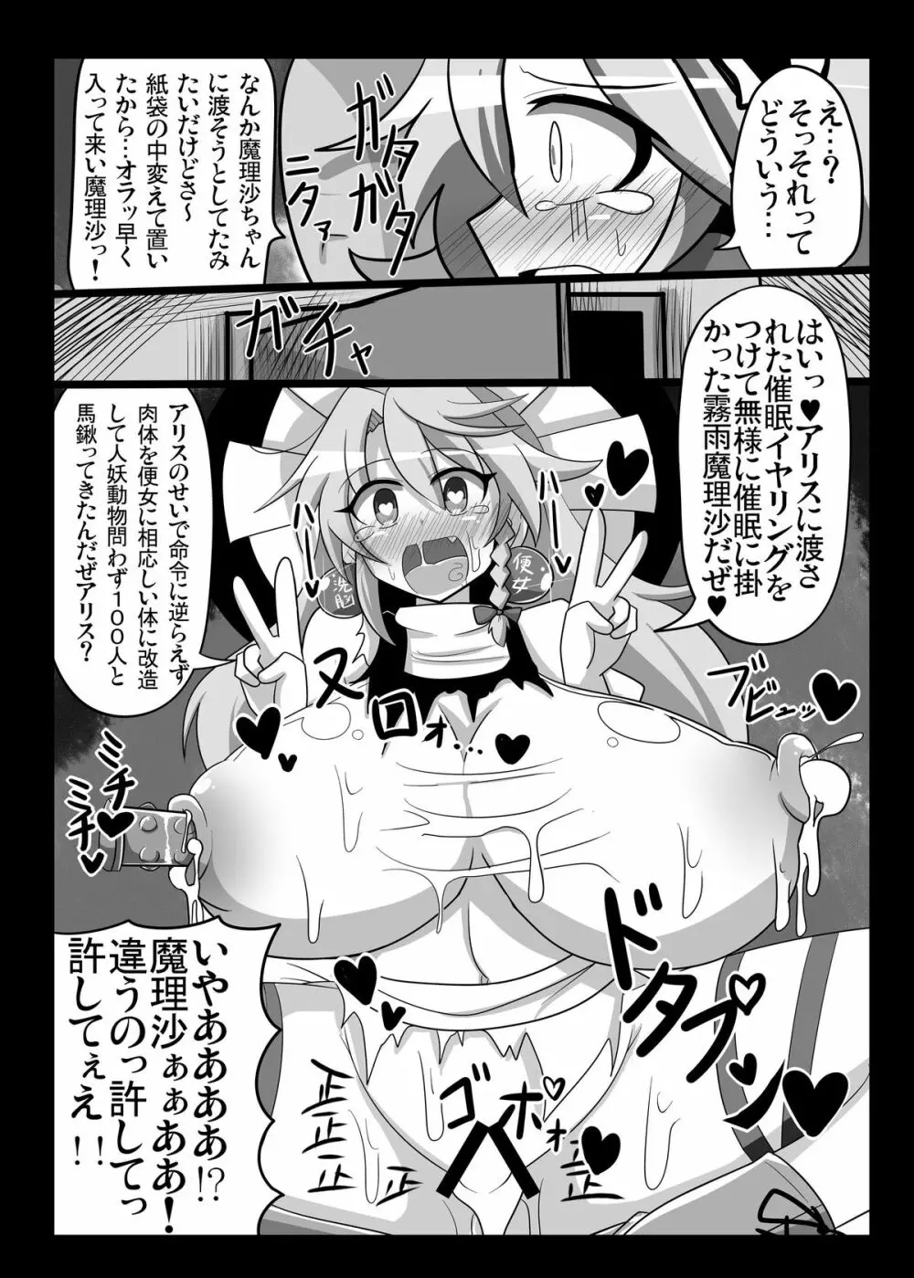 催眠♥マイペット東方アリス・マーガトロイド Page.14