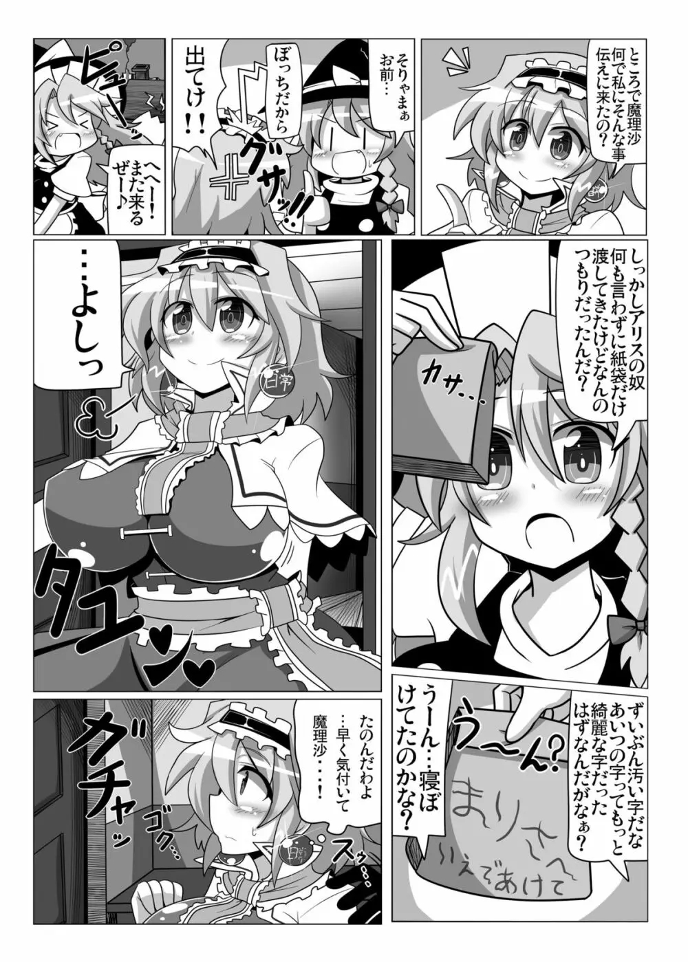 催眠♥マイペット東方アリス・マーガトロイド Page.5