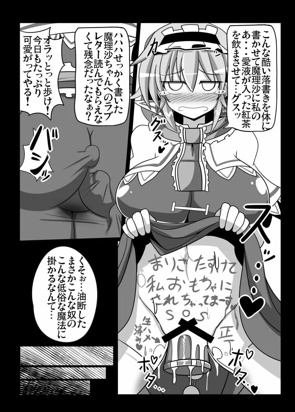 催眠♥マイペット東方アリス・マーガトロイド Page.7