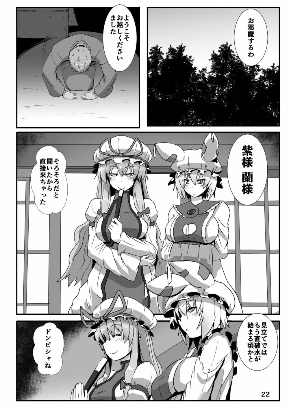 巫女狩り～守矢の風祝編～ Page.21