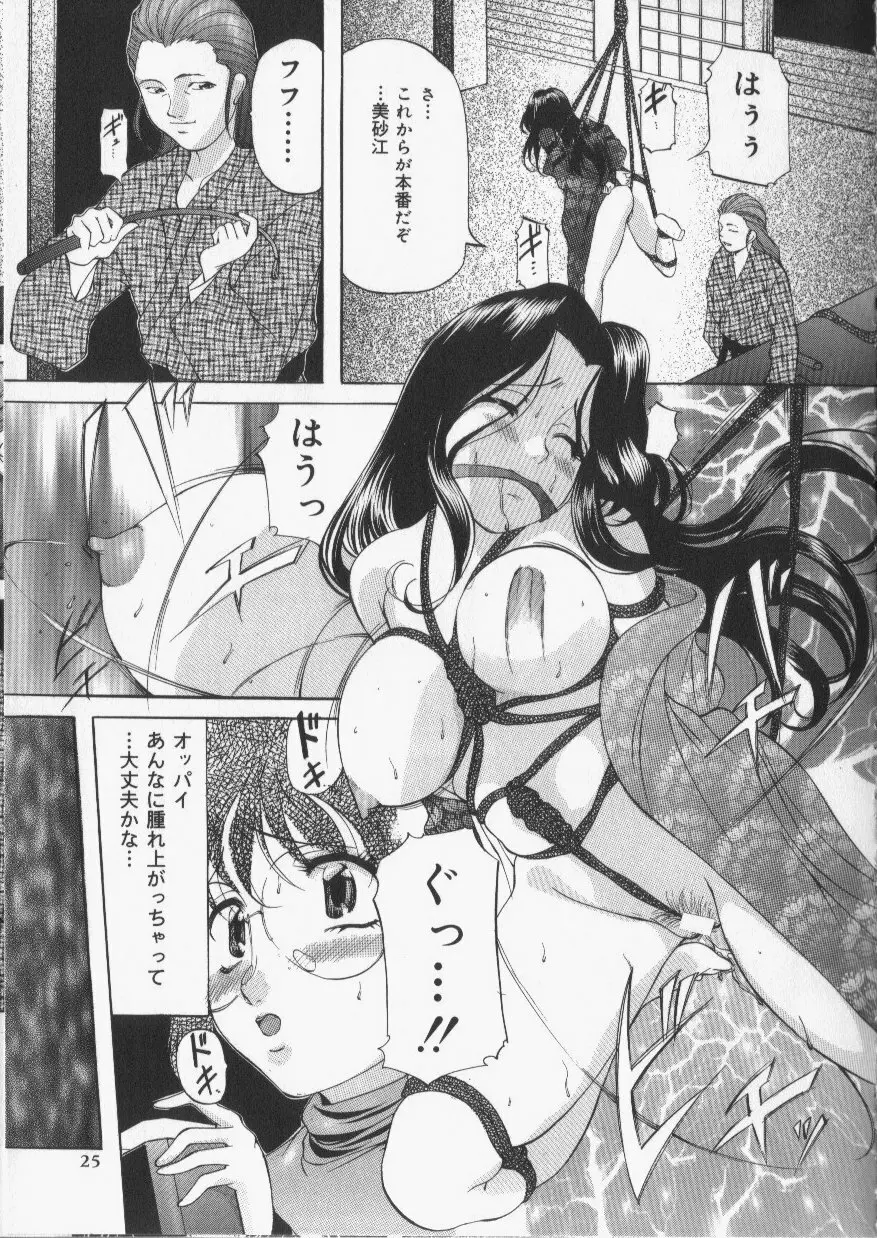 スレイブ・レッスン Page.23