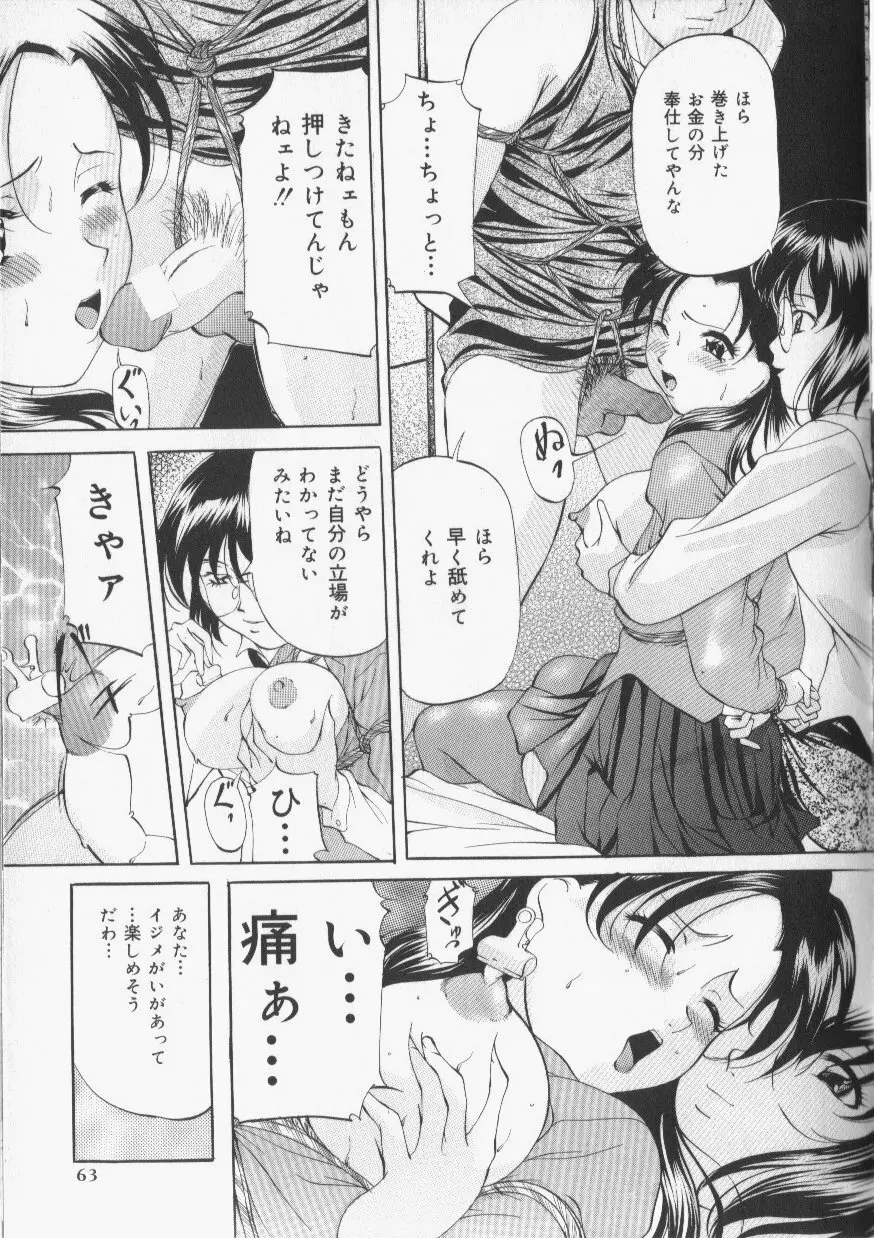 スレイブ・レッスン Page.61