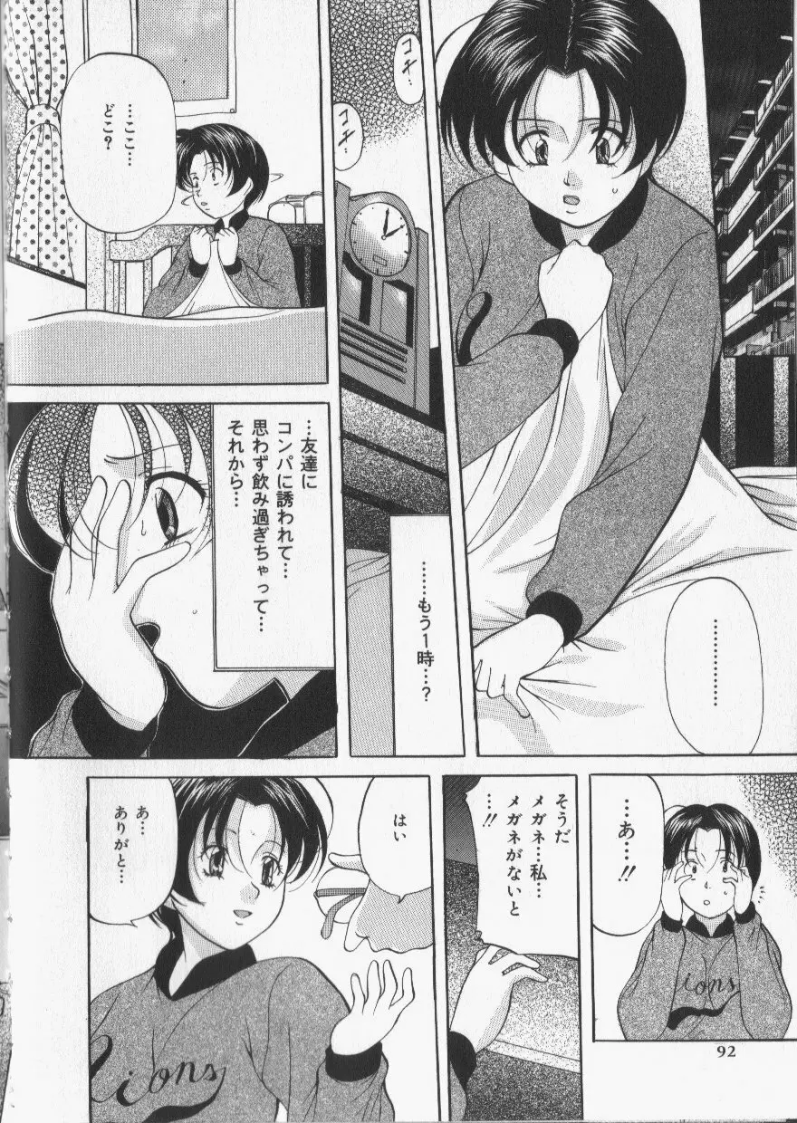 スレイブ・レッスン Page.90