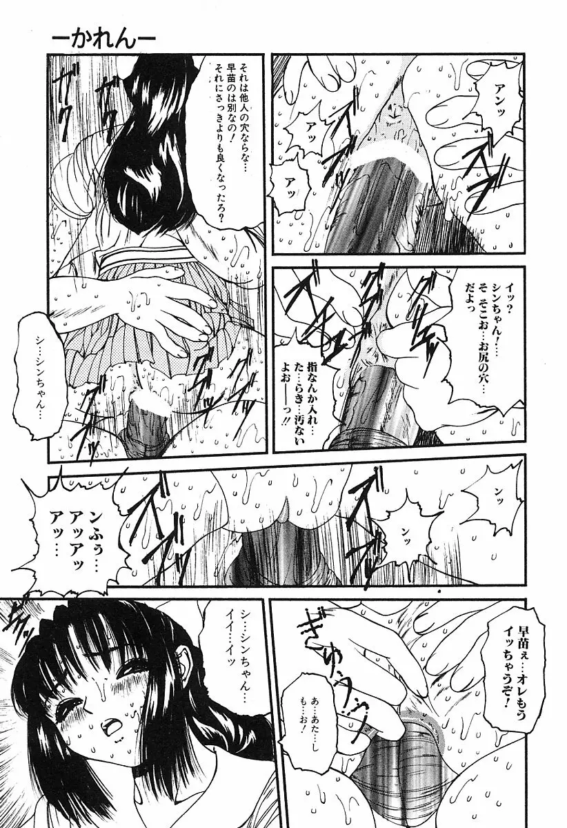 ぐちゅぐちゅ Page.72