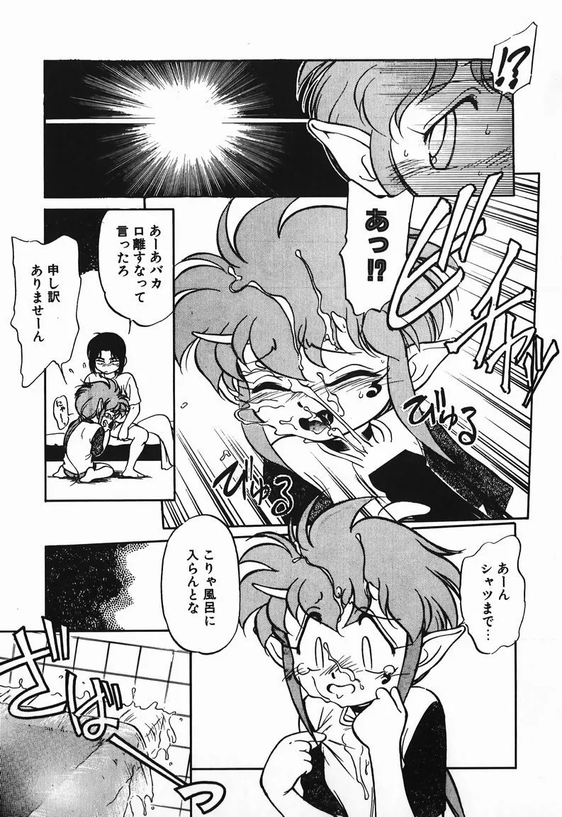 あくまくまじっく Page.109