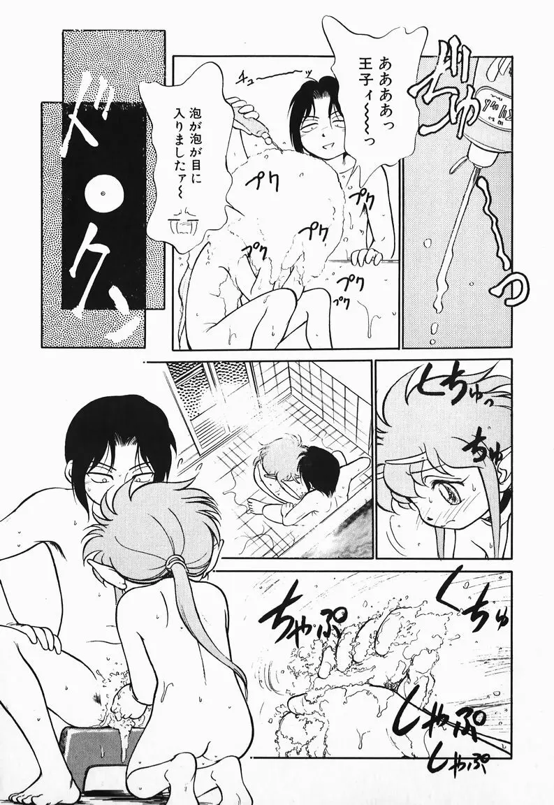 あくまくまじっく Page.111