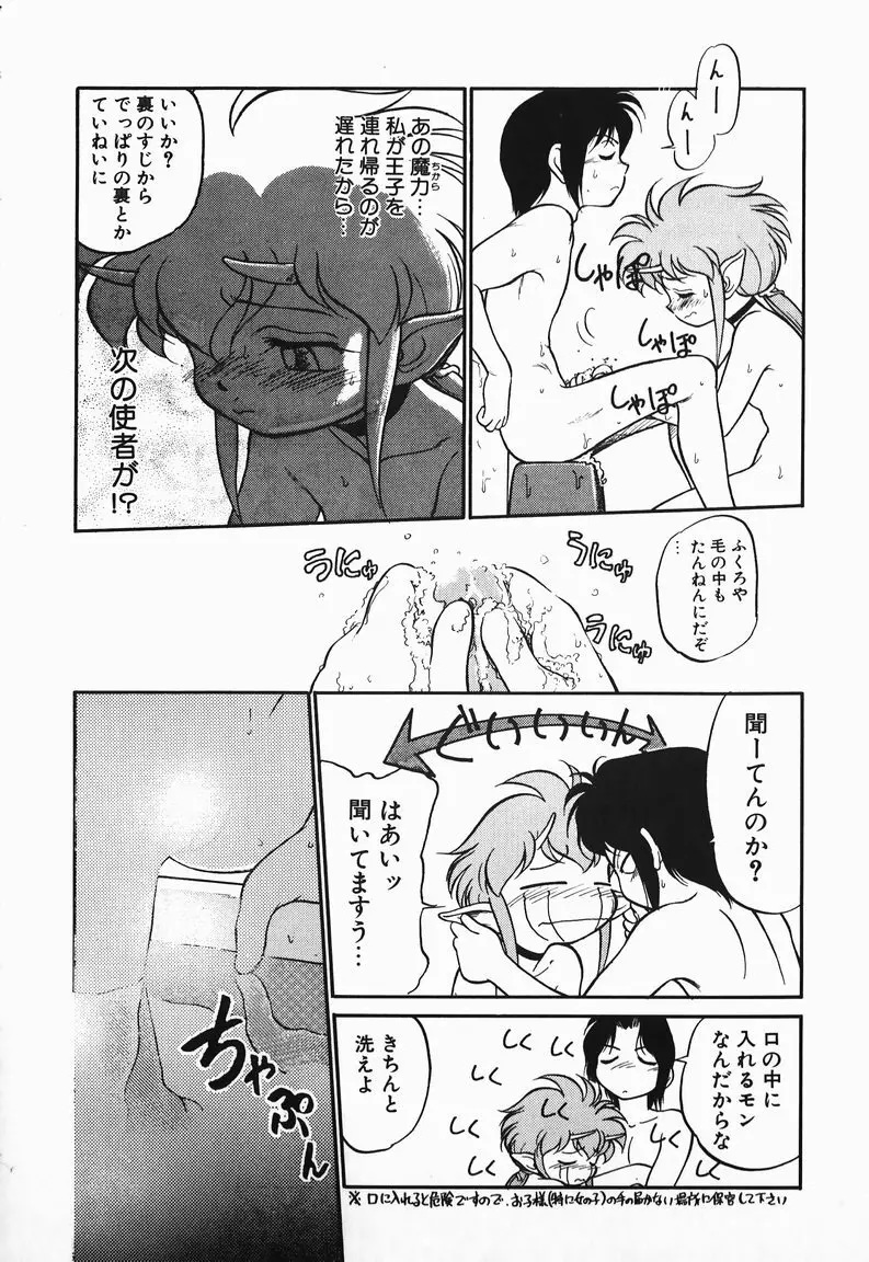 あくまくまじっく Page.112