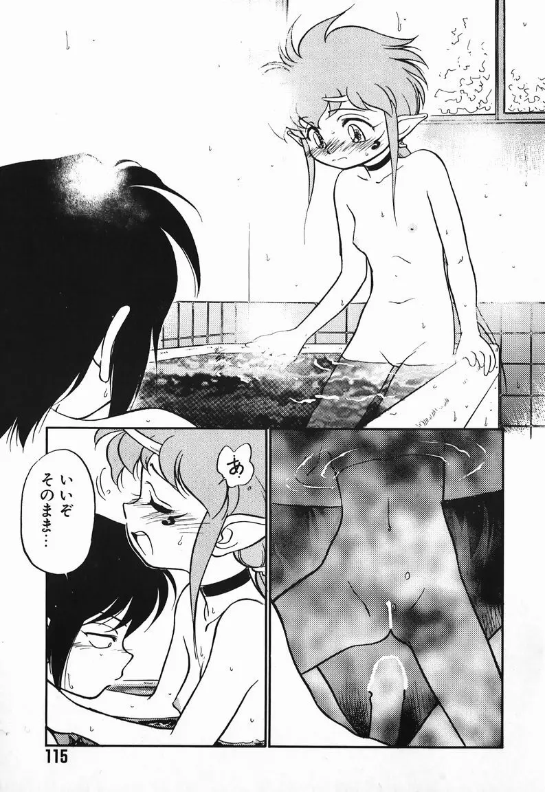 あくまくまじっく Page.113