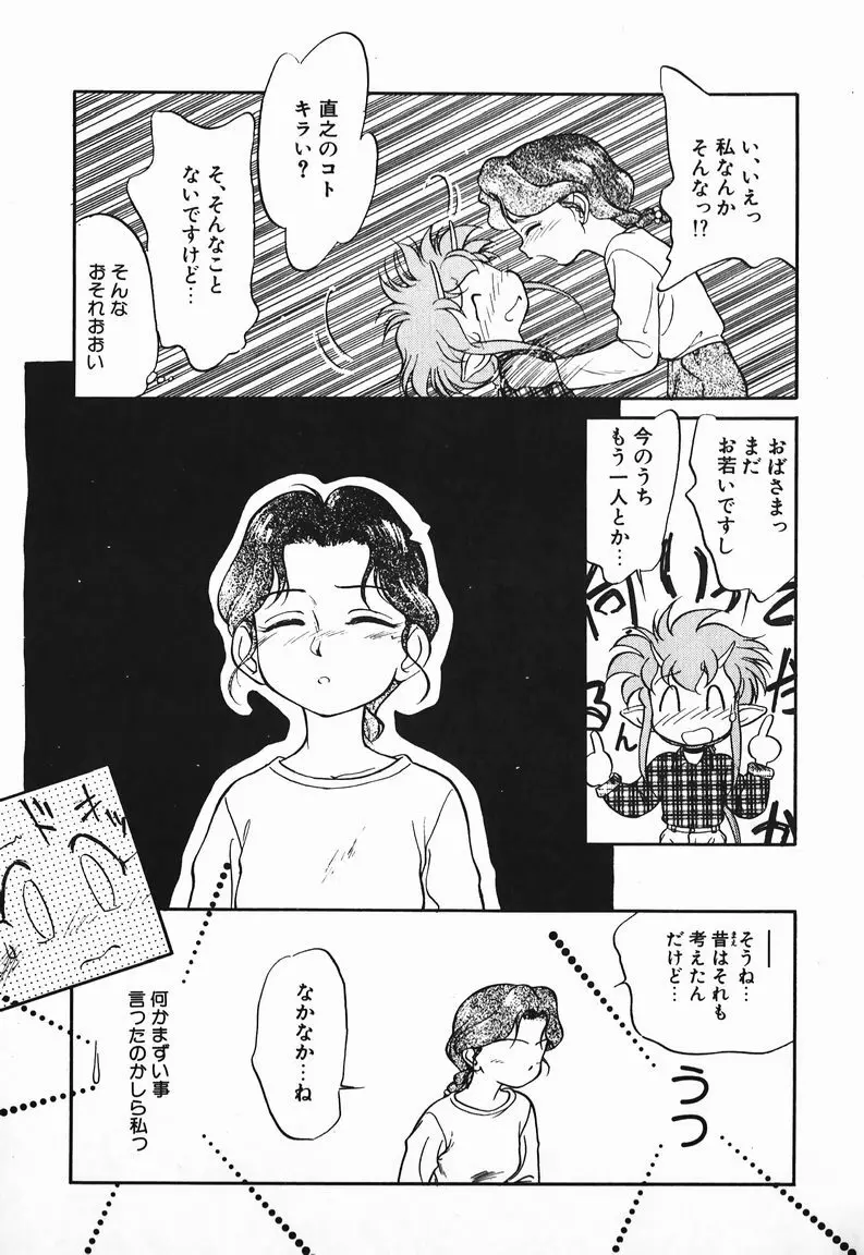 あくまくまじっく Page.133