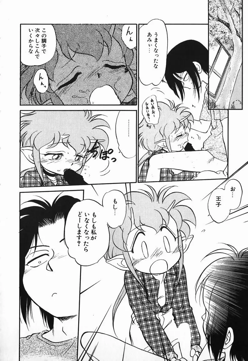 あくまくまじっく Page.138