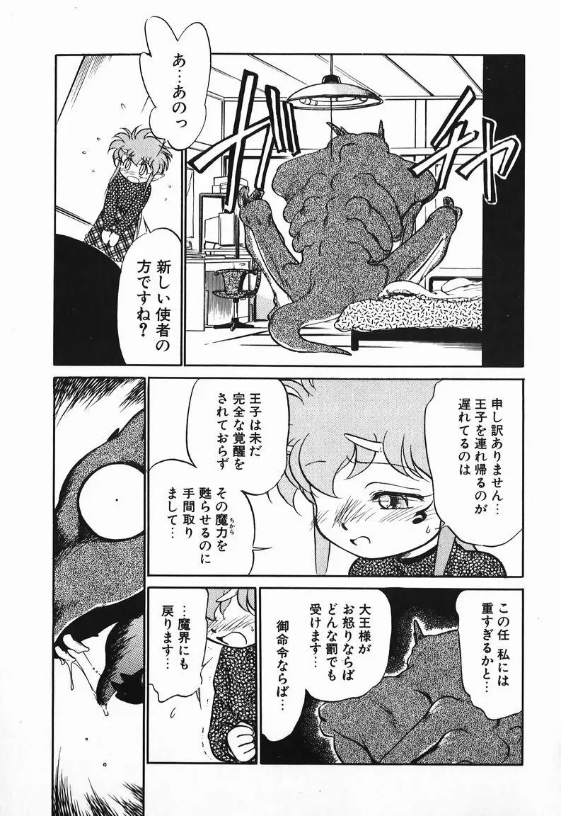 あくまくまじっく Page.149