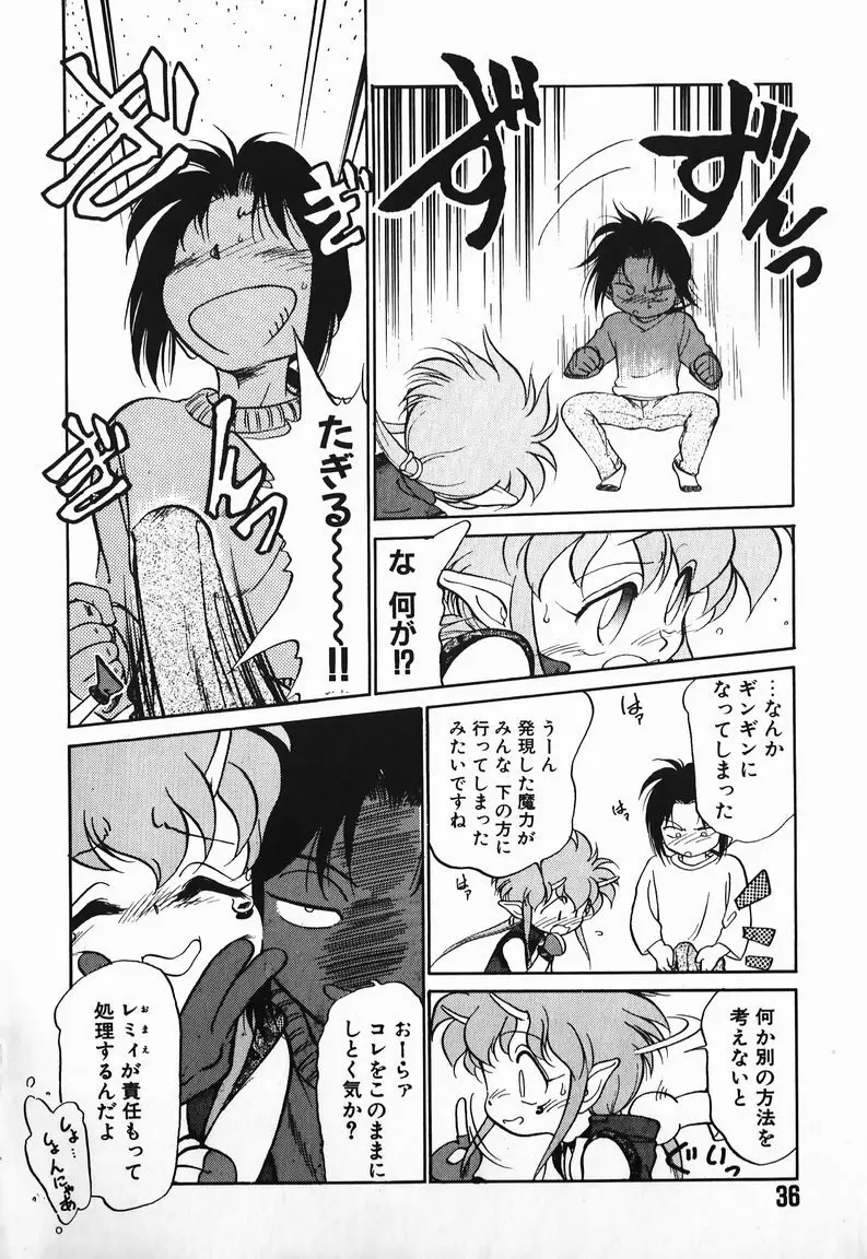 あくまくまじっく Page.34