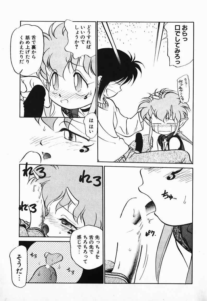 あくまくまじっく Page.35